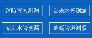 洮北区暗管漏水检测