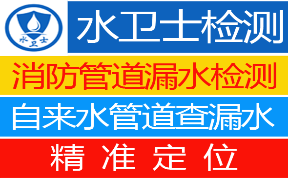 洮北区暗管漏水检测
